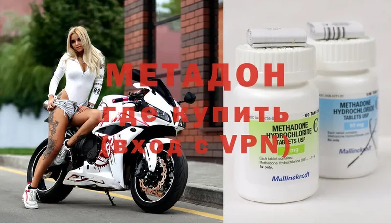 МЕТАДОН methadone Княгинино